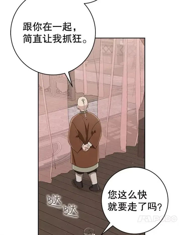 漫画《武林世家的失宠小孙女》64.脆如裂杯第62张图