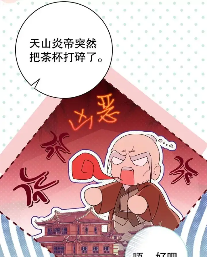 漫画《武林世家的失宠小孙女》64.脆如裂杯第99张图