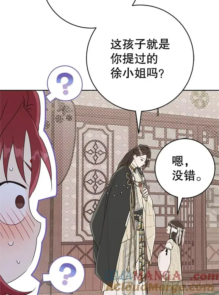 漫画《武林世家的失宠小孙女》65.针锋相对第17张图