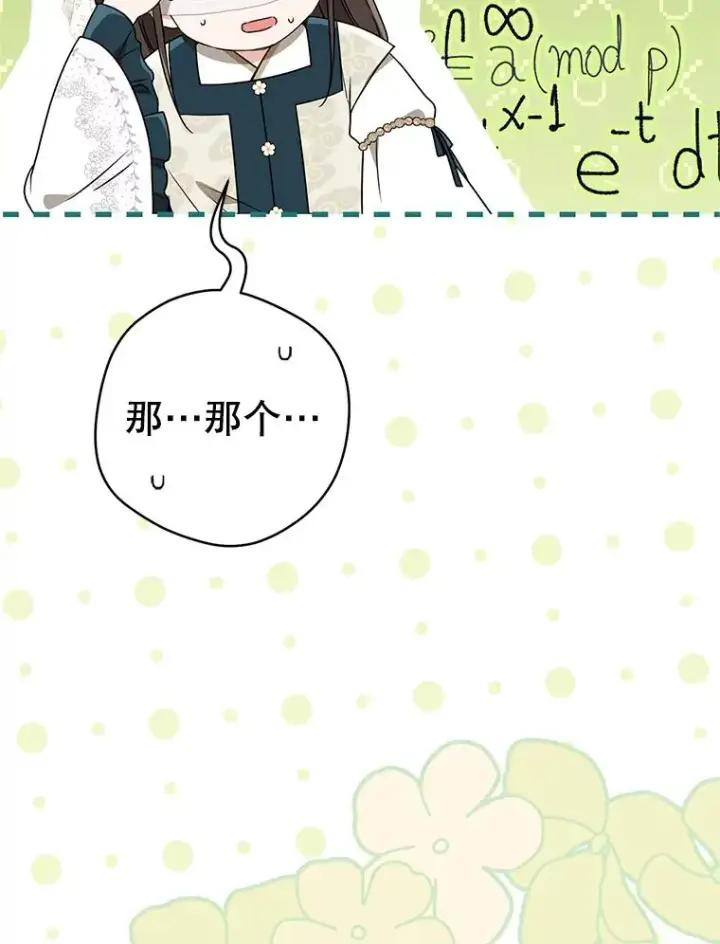 漫画《武林世家的失宠小孙女》65.针锋相对第46张图