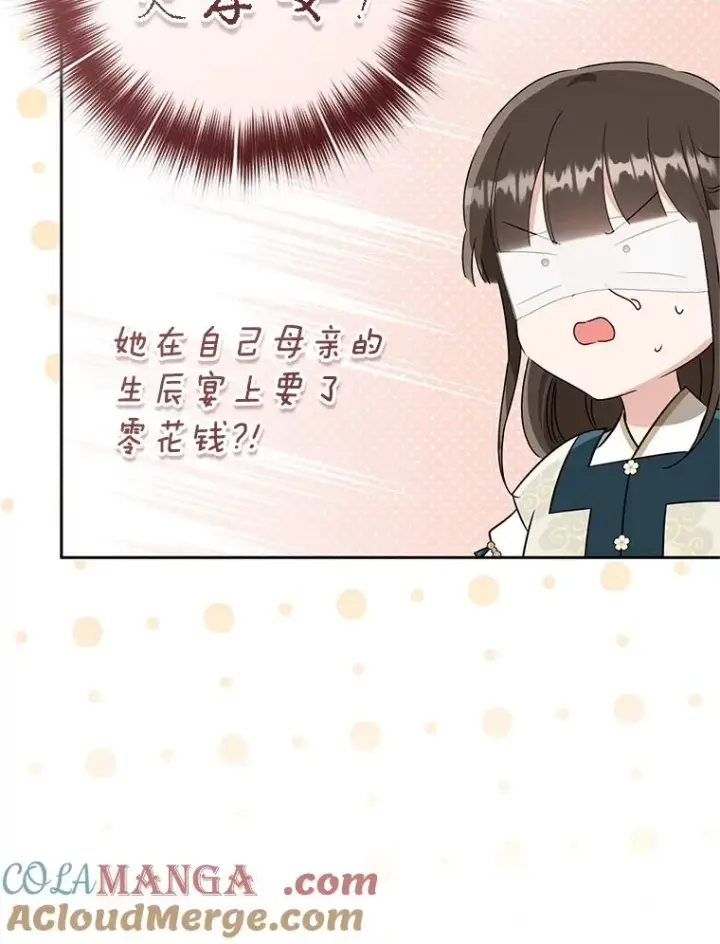 漫画《武林世家的失宠小孙女》65.针锋相对第49张图