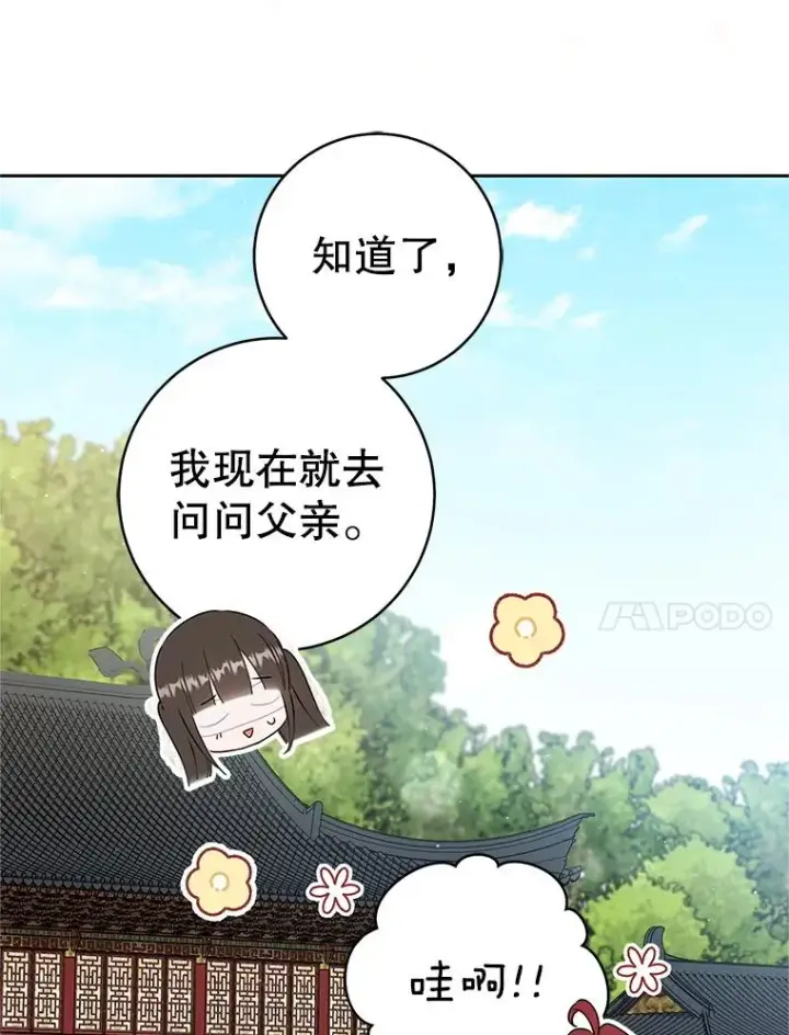 漫画《武林世家的失宠小孙女》65.针锋相对第50张图