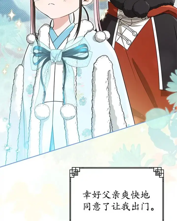 漫画《武林世家的失宠小孙女》65.针锋相对第55张图