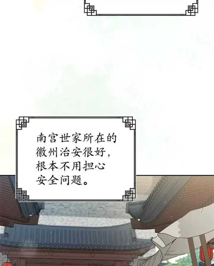 漫画《武林世家的失宠小孙女》65.针锋相对第56张图