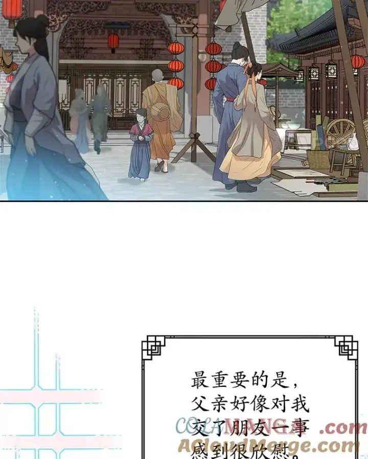 漫画《武林世家的失宠小孙女》65.针锋相对第57张图