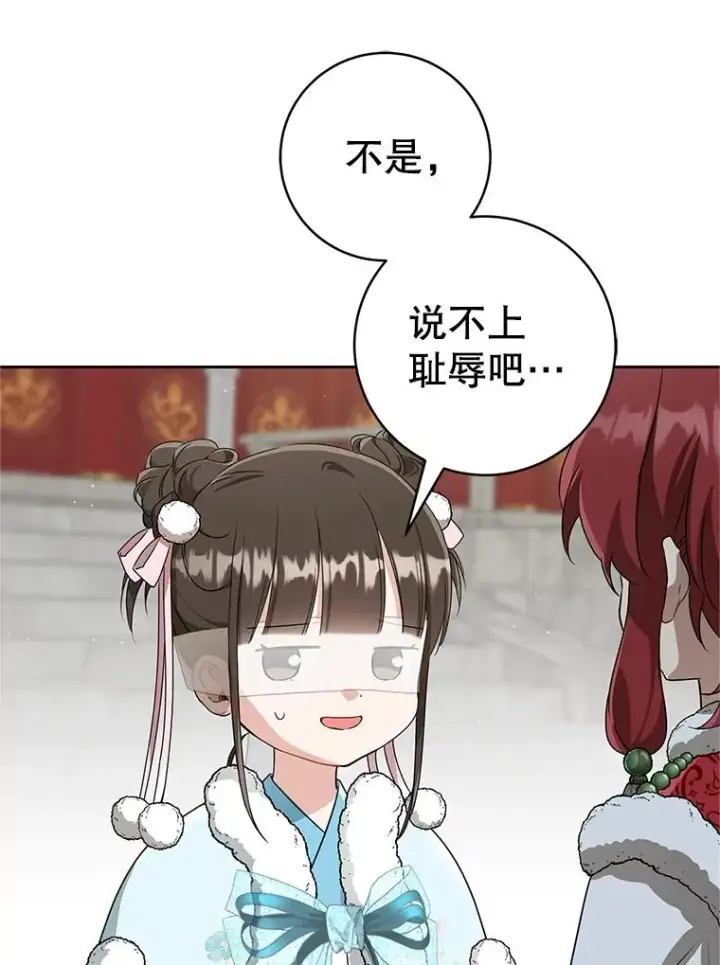 漫画《武林世家的失宠小孙女》65.针锋相对第78张图