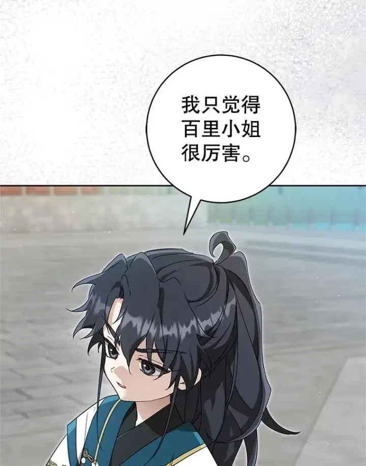 漫画《武林世家的失宠小孙女》65.针锋相对第91张图