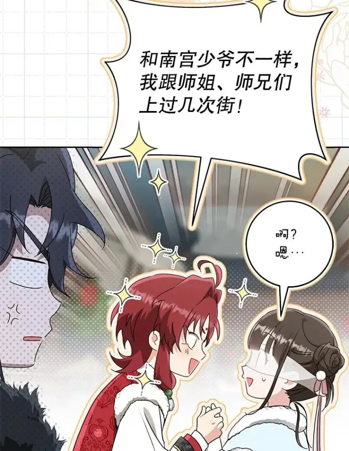 漫画《武林世家的失宠小孙女》66.一起上街第100张图