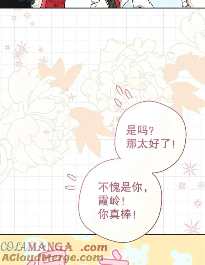漫画《武林世家的失宠小孙女》66.一起上街第101张图