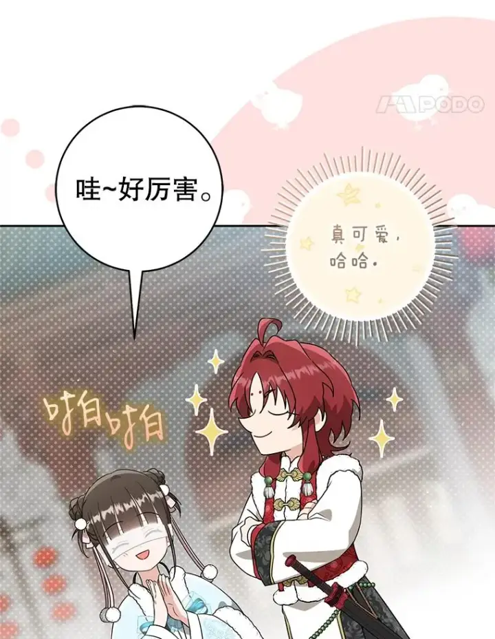 漫画《武林世家的失宠小孙女》66.一起上街第103张图
