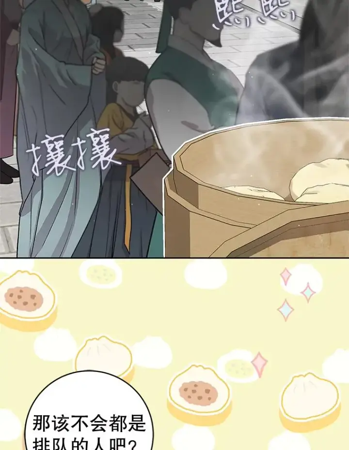 漫画《武林世家的失宠小孙女》66.一起上街第107张图