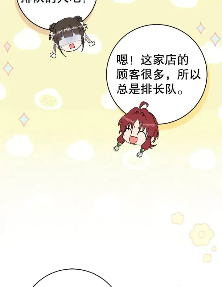 漫画《武林世家的失宠小孙女》66.一起上街第108张图