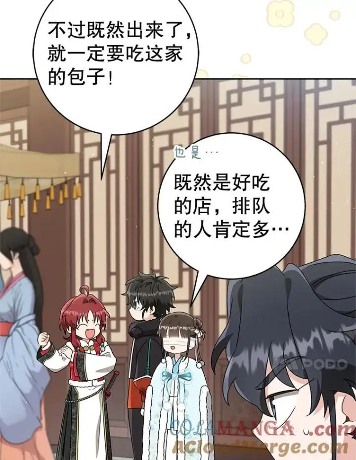漫画《武林世家的失宠小孙女》66.一起上街第109张图
