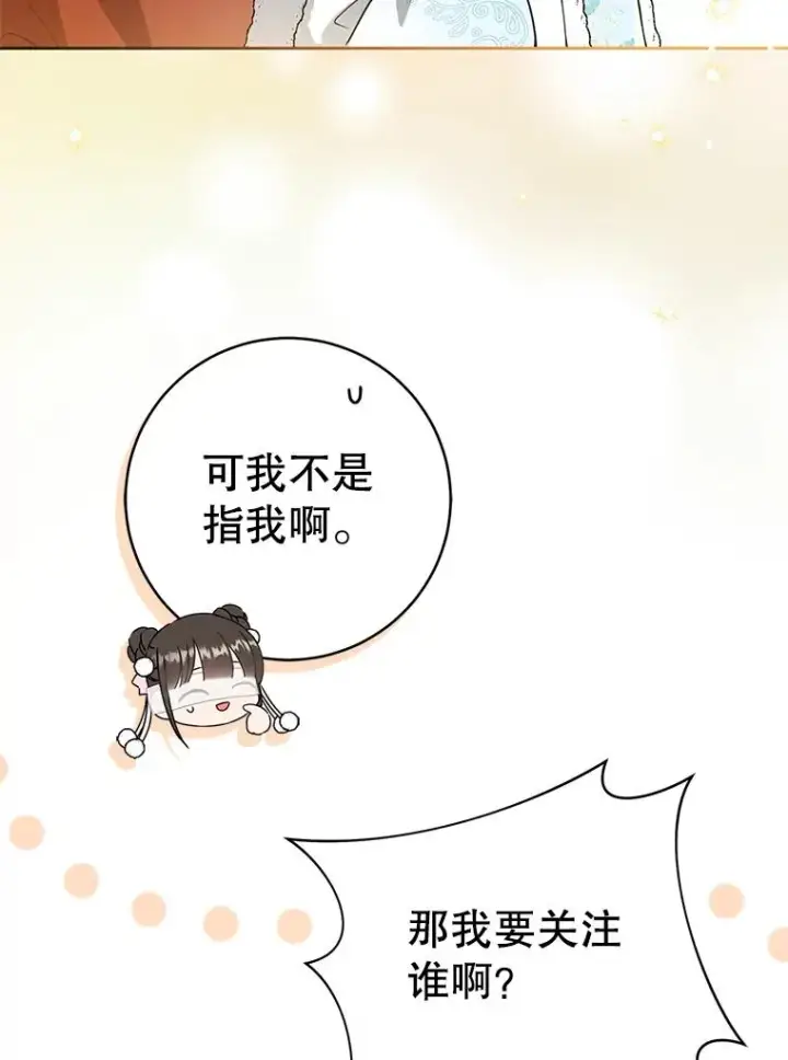 漫画《武林世家的失宠小孙女》66.一起上街第11张图
