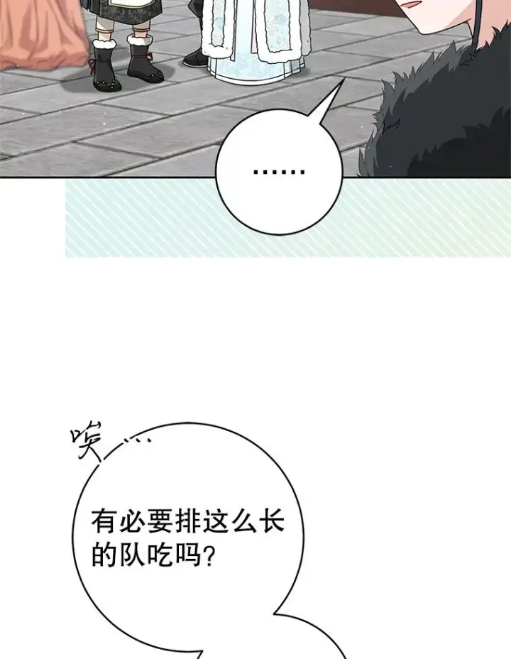 漫画《武林世家的失宠小孙女》66.一起上街第110张图