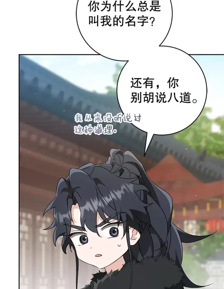 漫画《武林世家的失宠小孙女》66.一起上街第115张图