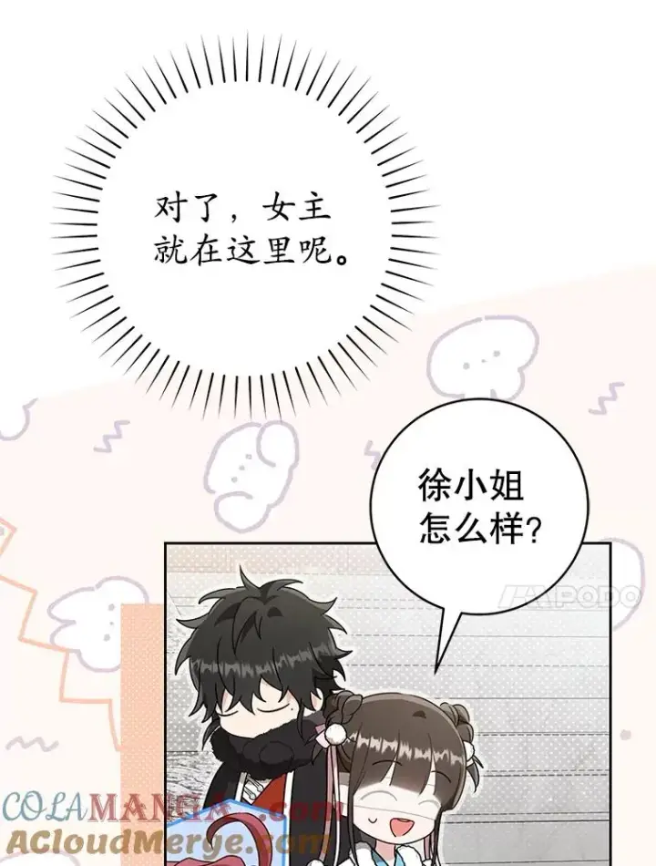 漫画《武林世家的失宠小孙女》66.一起上街第13张图