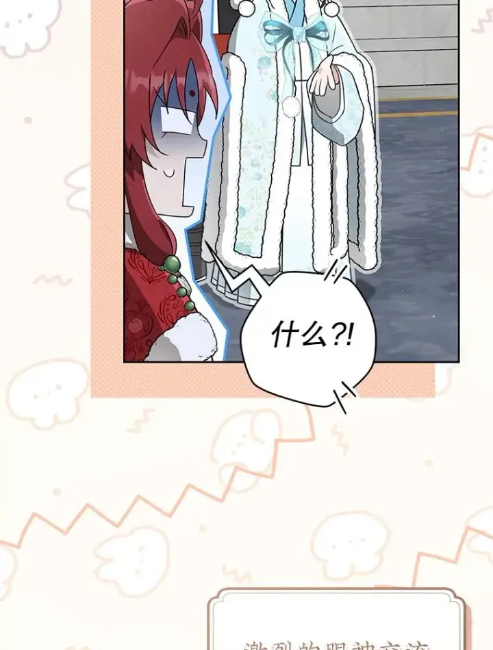 漫画《武林世家的失宠小孙女》66.一起上街第14张图