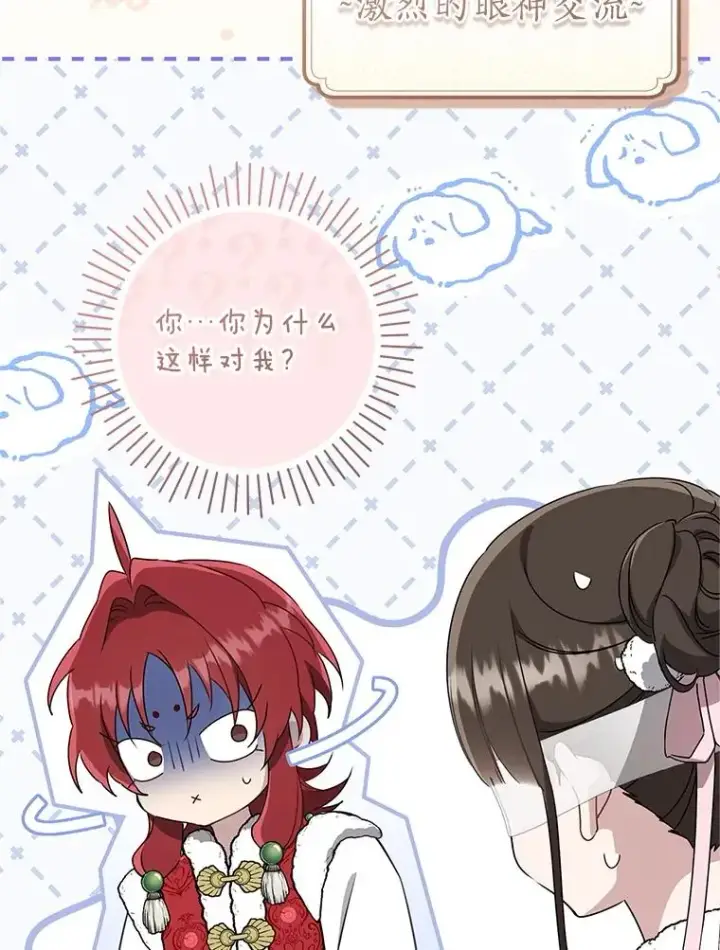 漫画《武林世家的失宠小孙女》66.一起上街第15张图