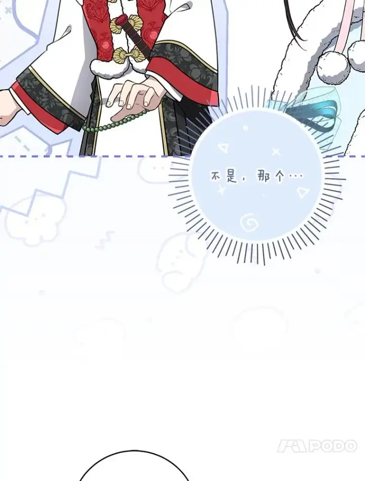 漫画《武林世家的失宠小孙女》66.一起上街第16张图