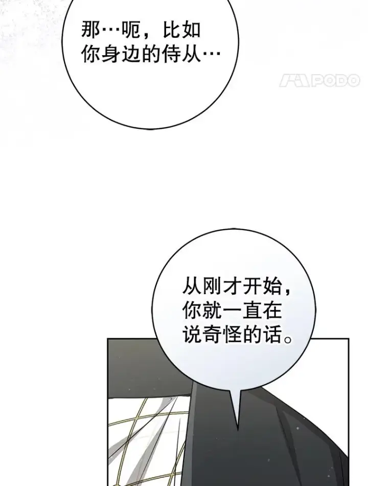 漫画《武林世家的失宠小孙女》66.一起上街第20张图