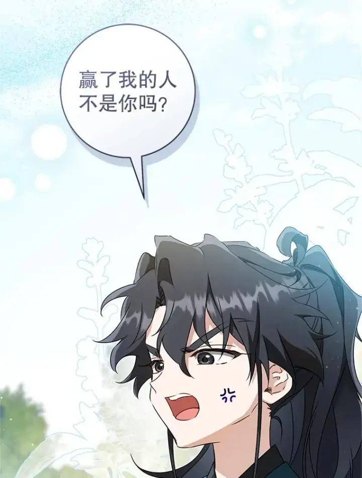 漫画《武林世家的失宠小孙女》66.一起上街第22张图
