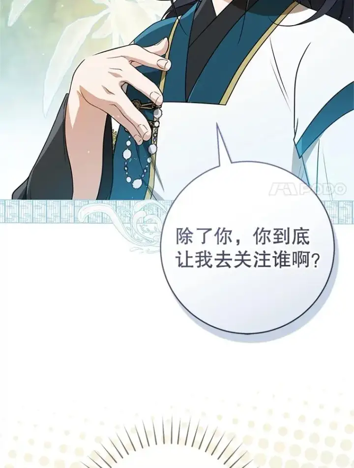 漫画《武林世家的失宠小孙女》66.一起上街第23张图