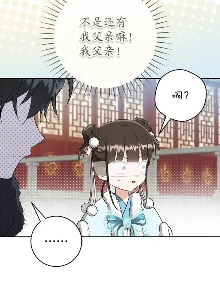漫画《武林世家的失宠小孙女》66.一起上街第24张图