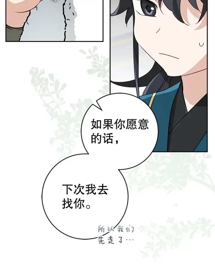 漫画《武林世家的失宠小孙女》66.一起上街第28张图