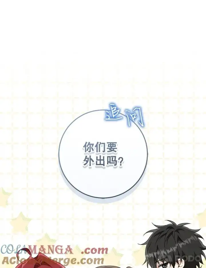 漫画《武林世家的失宠小孙女》66.一起上街第29张图