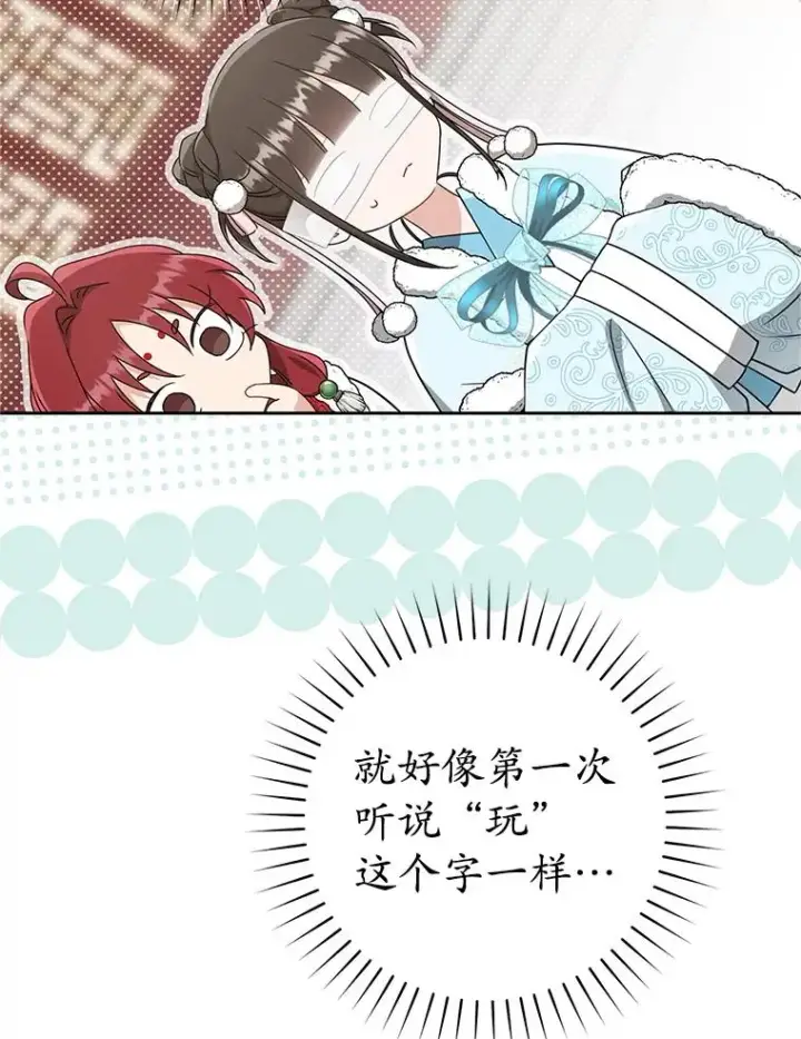 漫画《武林世家的失宠小孙女》66.一起上街第35张图