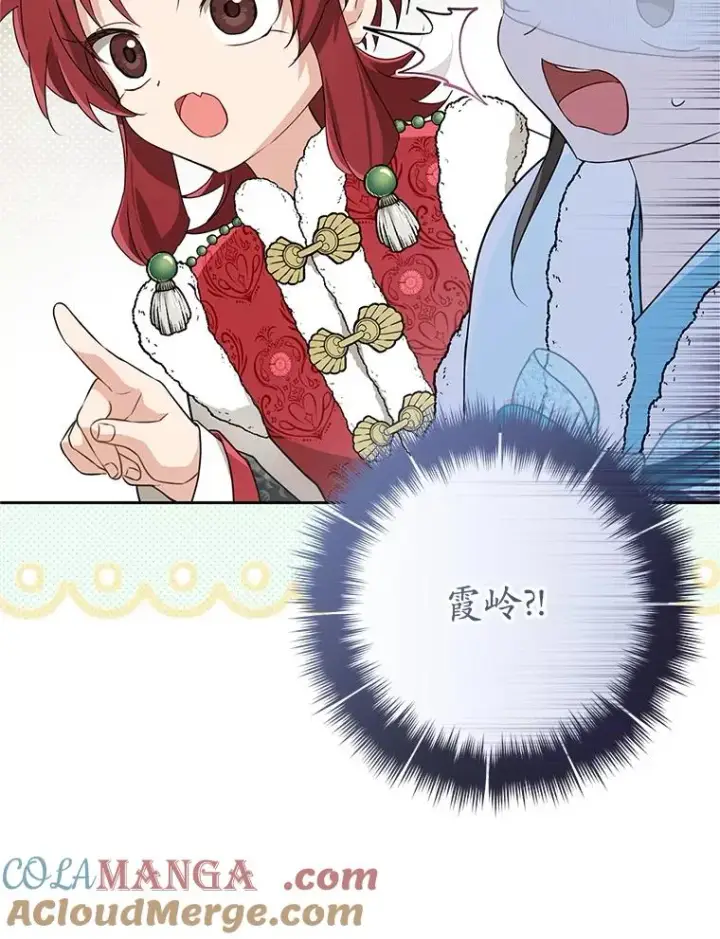 漫画《武林世家的失宠小孙女》66.一起上街第37张图