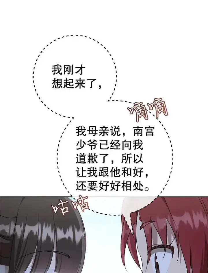 漫画《武林世家的失宠小孙女》66.一起上街第38张图