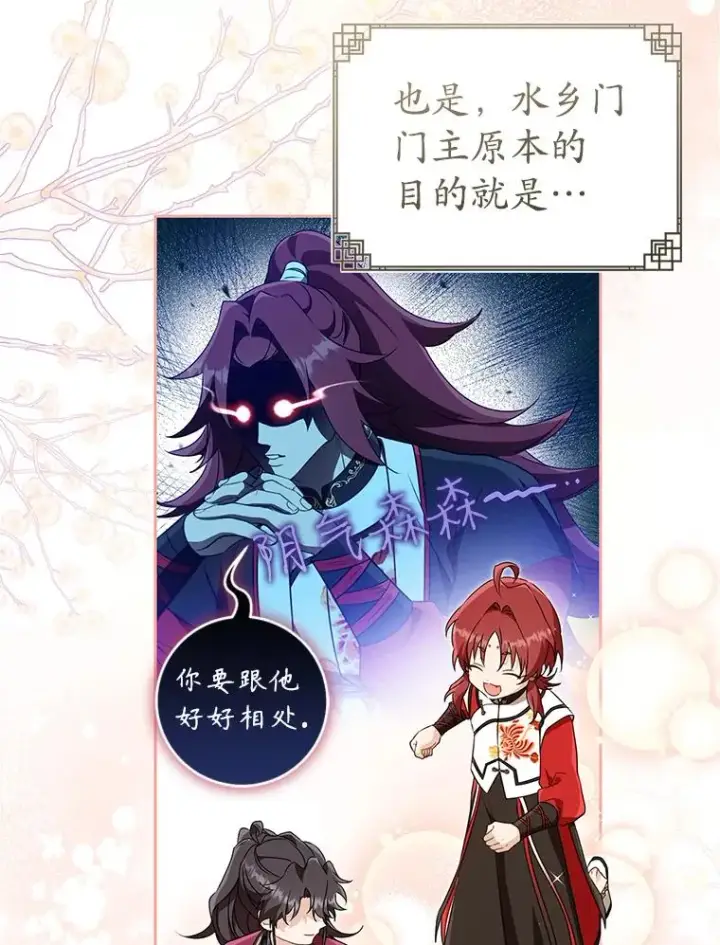 漫画《武林世家的失宠小孙女》66.一起上街第40张图