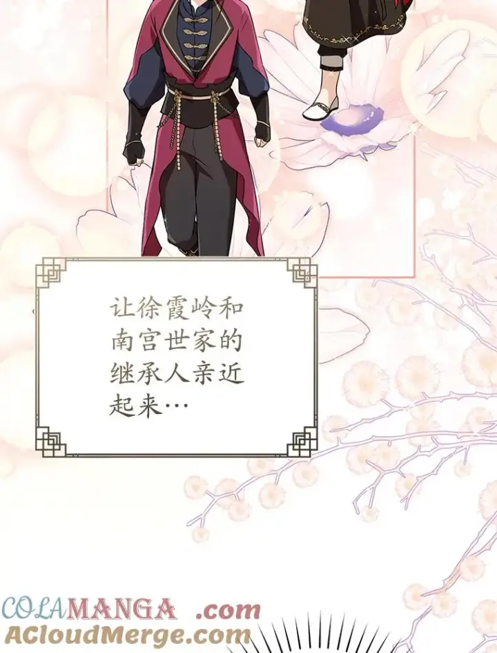 漫画《武林世家的失宠小孙女》66.一起上街第41张图
