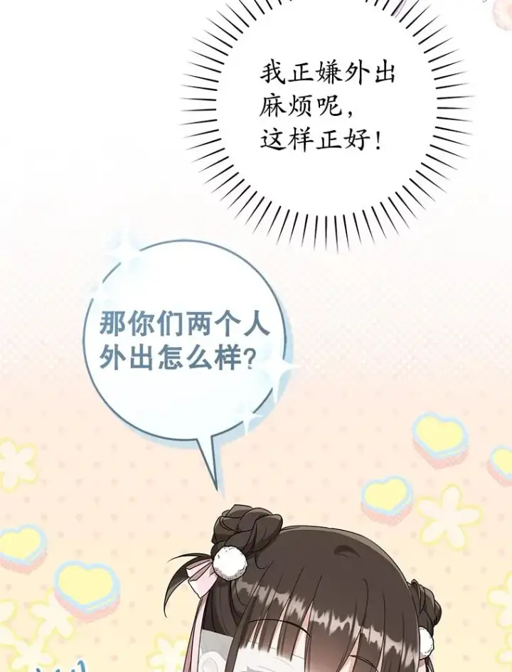 漫画《武林世家的失宠小孙女》66.一起上街第42张图