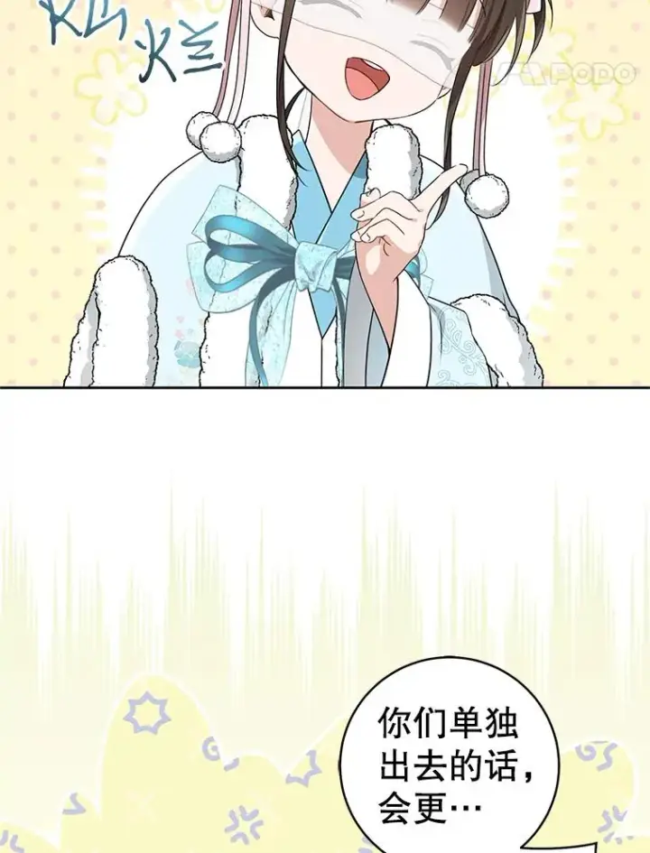 漫画《武林世家的失宠小孙女》66.一起上街第43张图