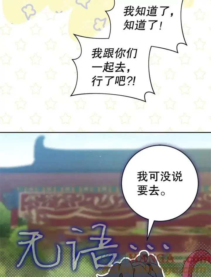 漫画《武林世家的失宠小孙女》66.一起上街第45张图