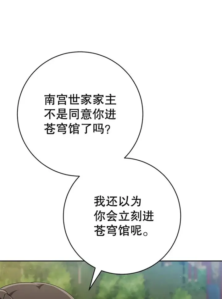 漫画《武林世家的失宠小孙女》66.一起上街第6张图