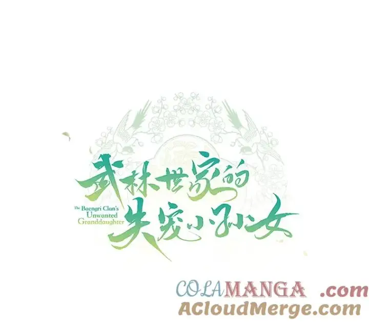 漫画《武林世家的失宠小孙女》66.一起上街第61张图