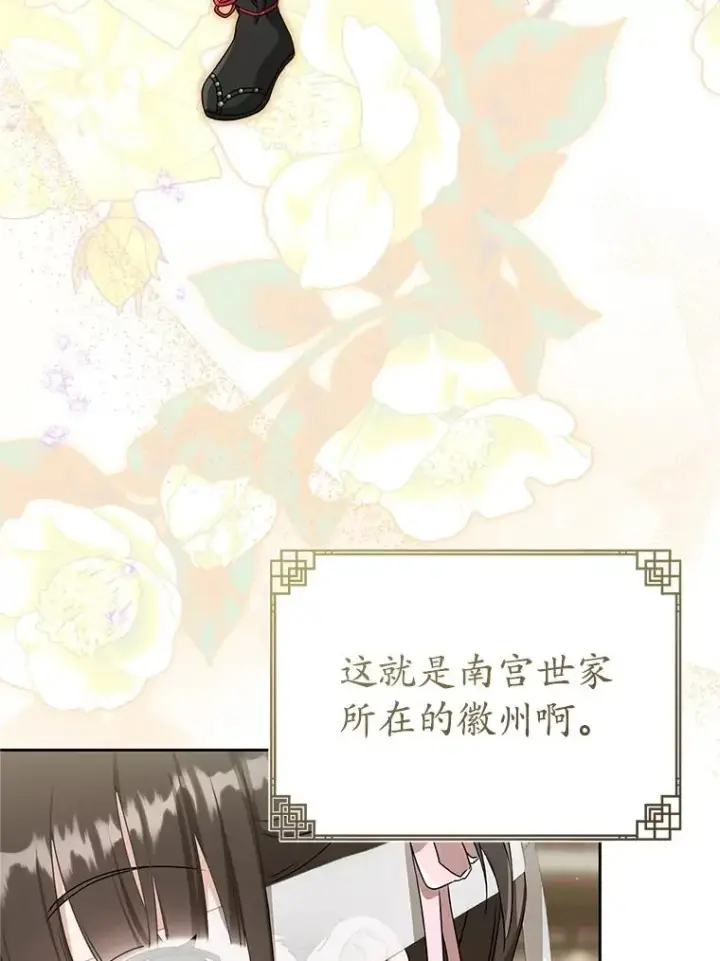 漫画《武林世家的失宠小孙女》66.一起上街第66张图