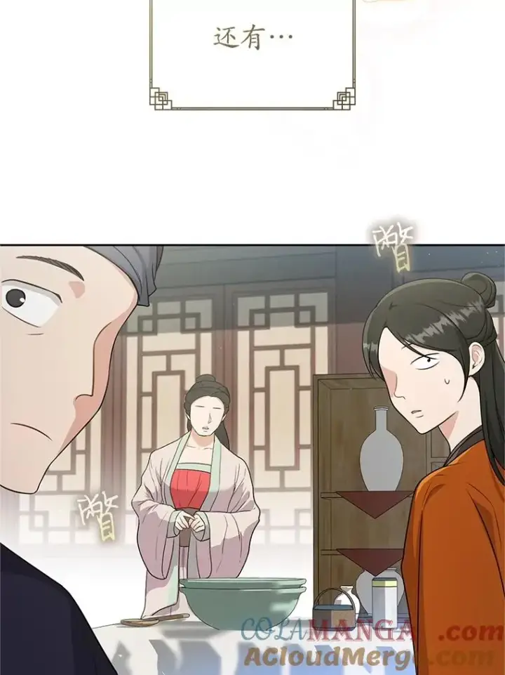 漫画《武林世家的失宠小孙女》66.一起上街第69张图