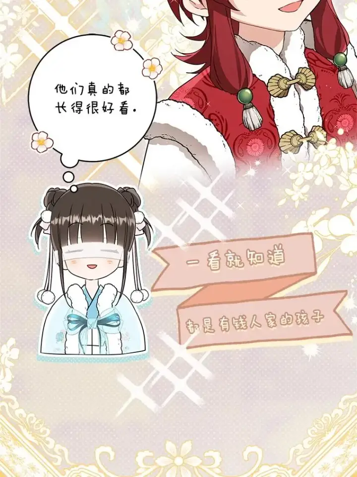漫画《武林世家的失宠小孙女》66.一起上街第72张图