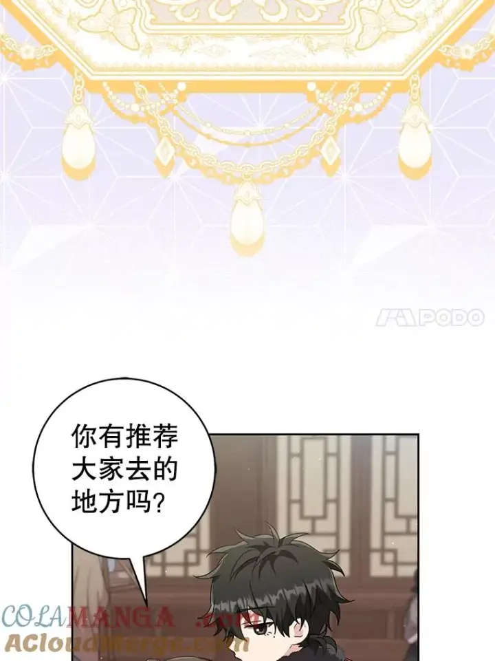 漫画《武林世家的失宠小孙女》66.一起上街第73张图