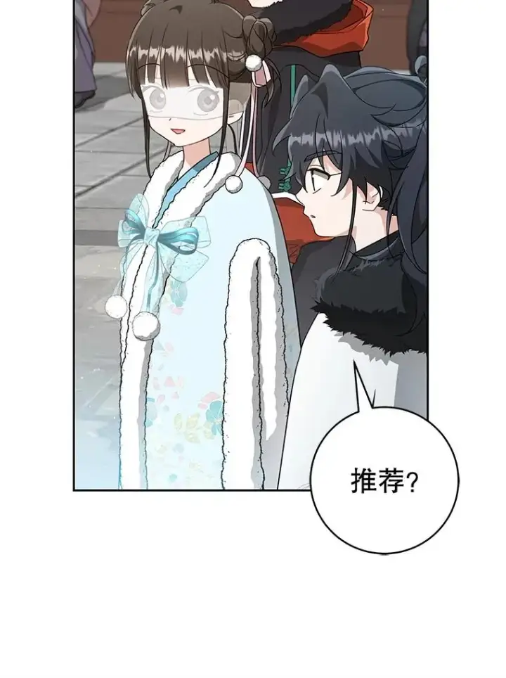 漫画《武林世家的失宠小孙女》66.一起上街第74张图
