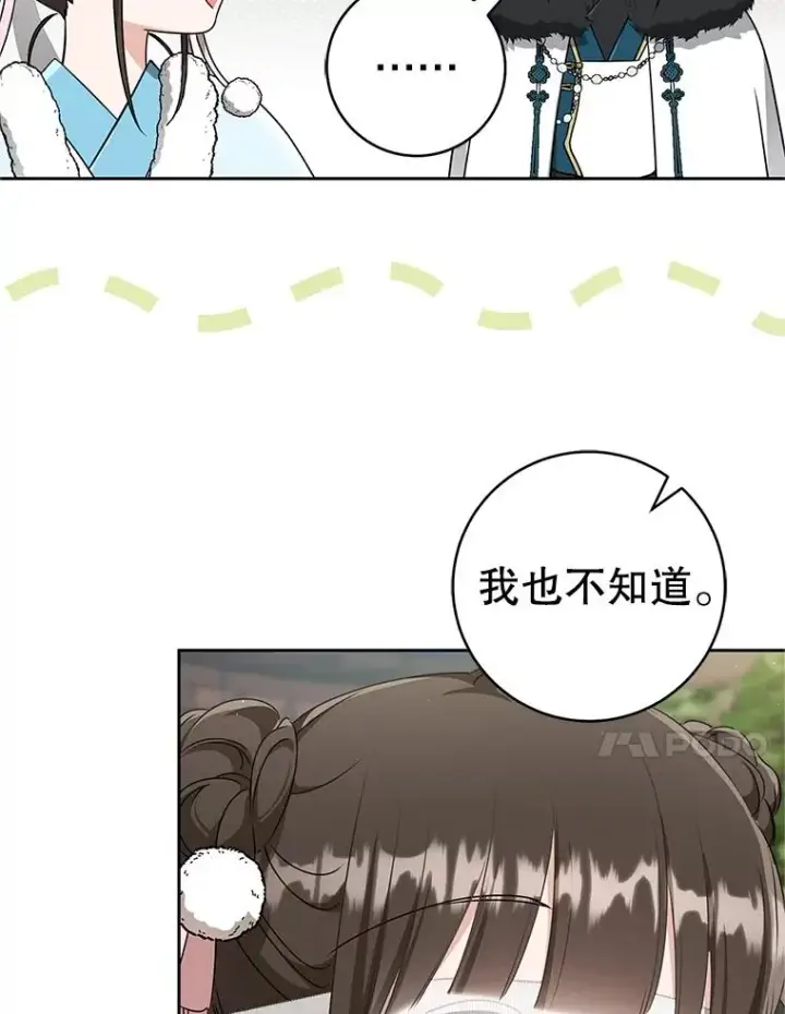 漫画《武林世家的失宠小孙女》66.一起上街第76张图