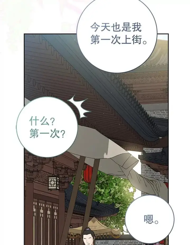 漫画《武林世家的失宠小孙女》66.一起上街第78张图