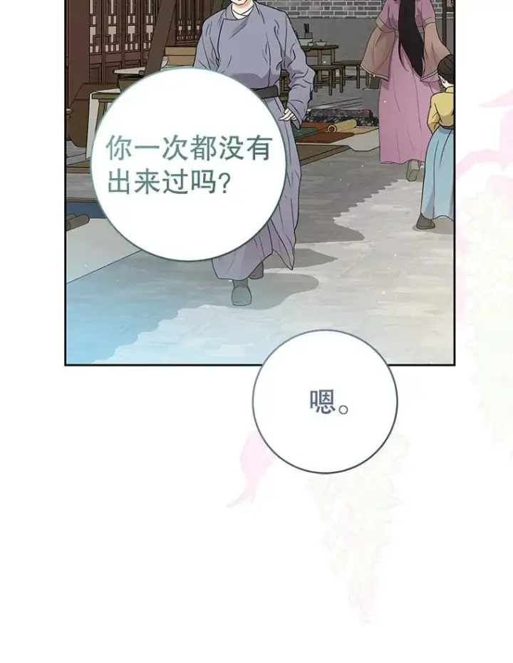 漫画《武林世家的失宠小孙女》66.一起上街第79张图