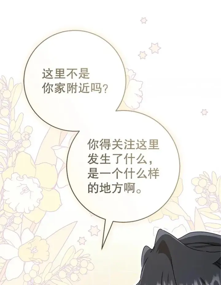 漫画《武林世家的失宠小孙女》66.一起上街第82张图