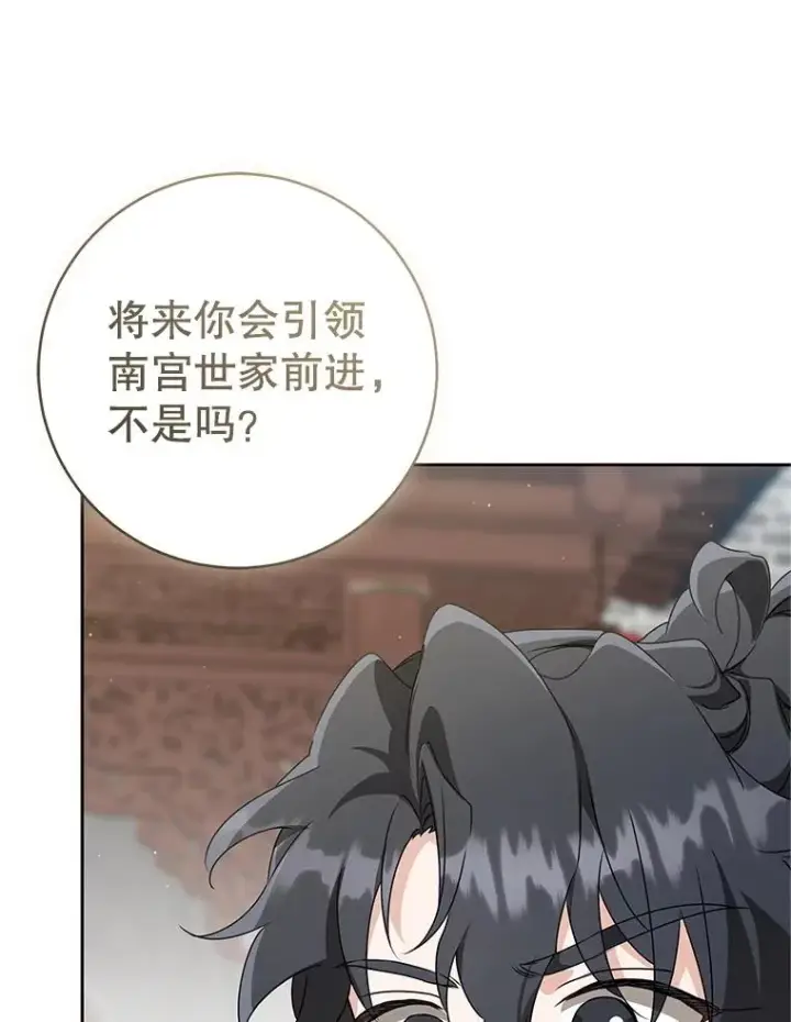 漫画《武林世家的失宠小孙女》66.一起上街第84张图